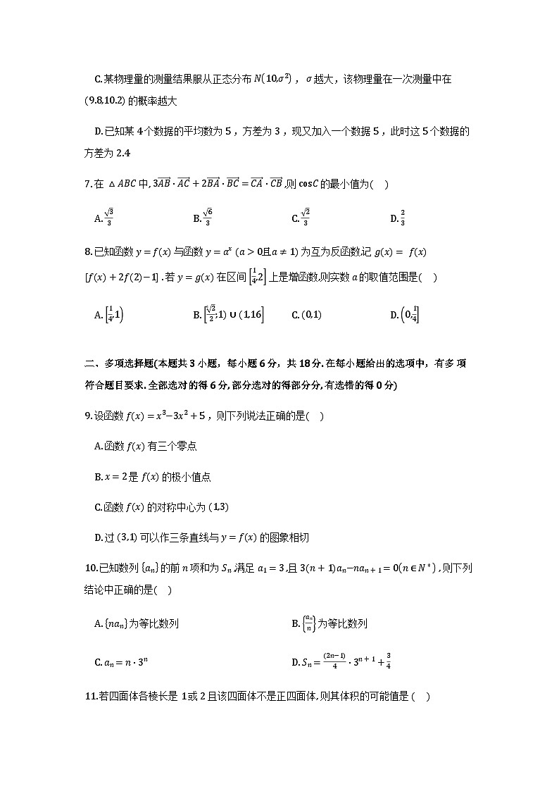 数学试卷-2026届辽宁省五校联盟高三上学期期末考试试卷答案（东北育才省实验大连8、24中鞍山一中）第2页
