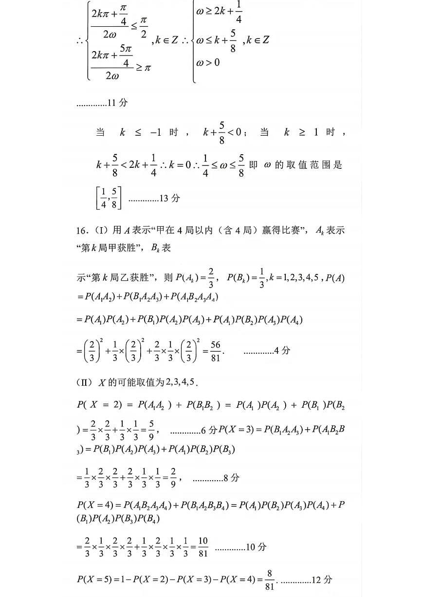 数学答案-2026届辽宁省五校联盟高三上学期期末考试试卷答案（东北育才省实验大连8、24中鞍山一中）第2页