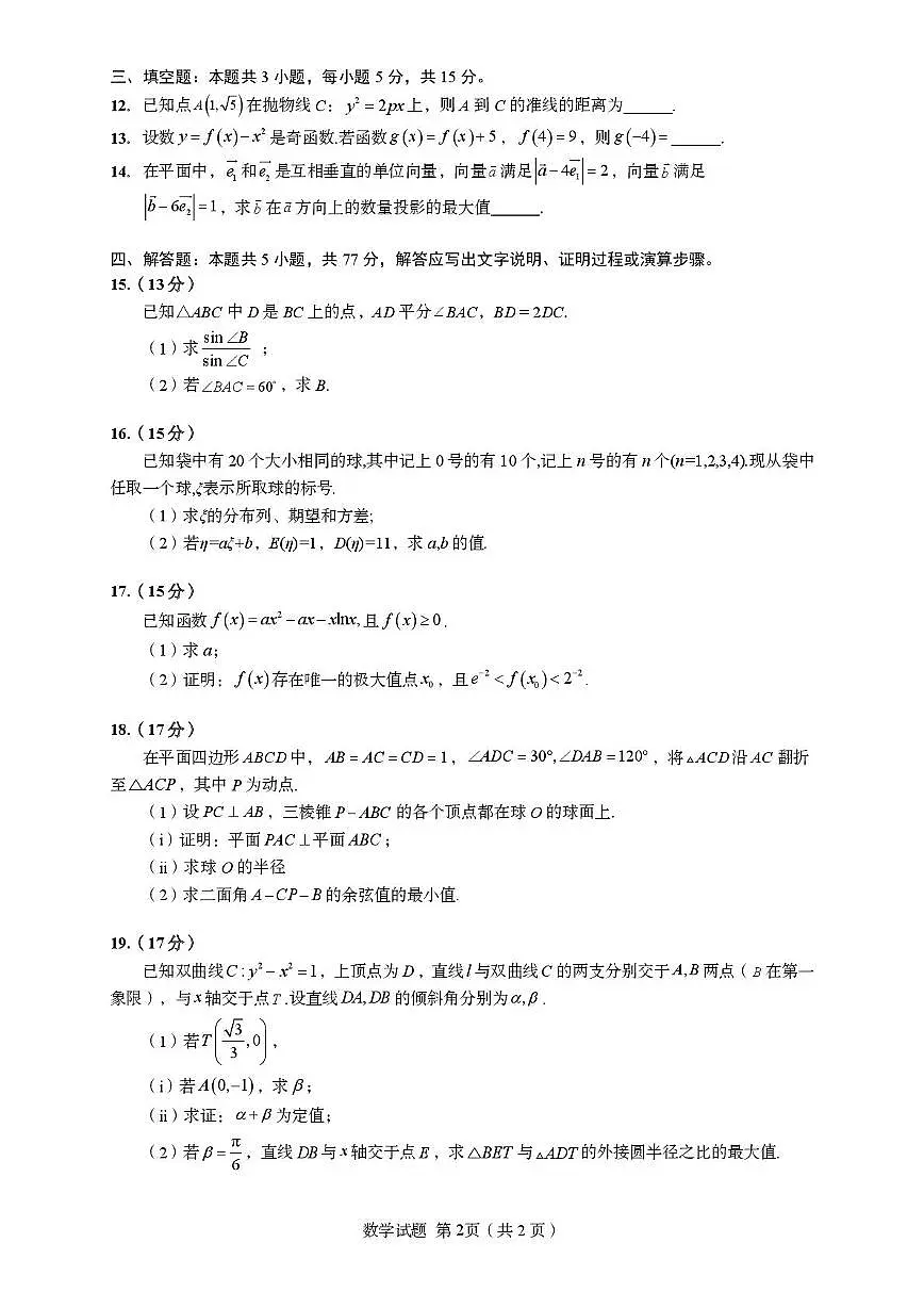 山东青岛2026届高三上学期期末质检数学试题+答案第2页