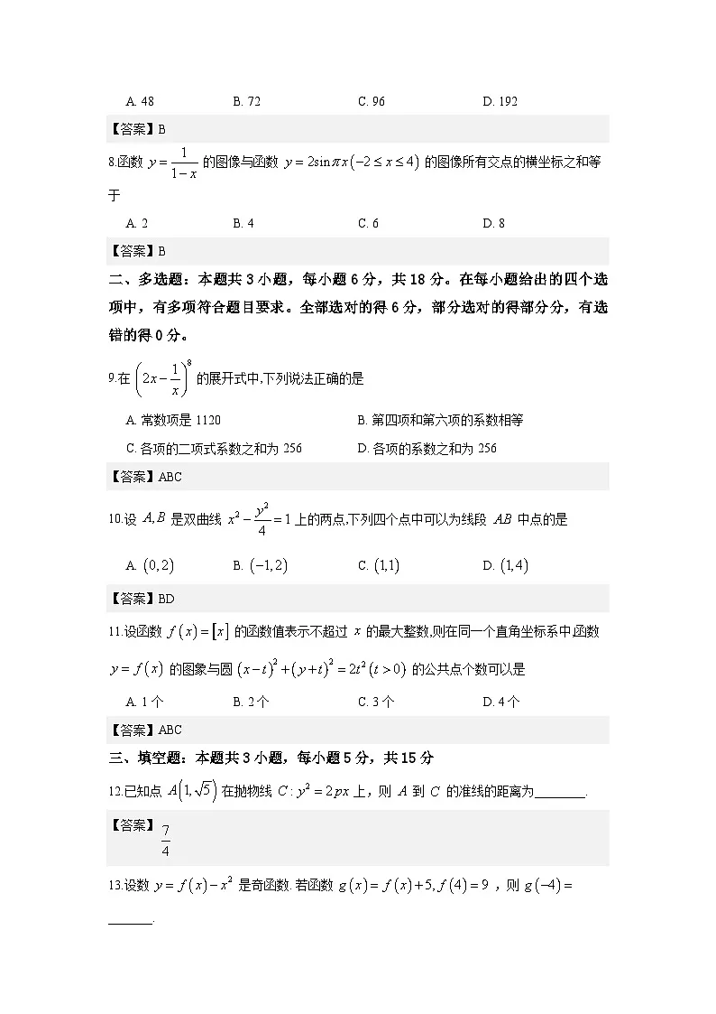 山东省青岛市2026届高三上学期期末质量检测数学试题解析版第2页