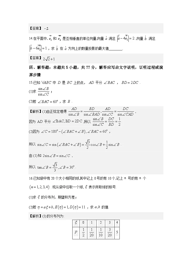 山东省青岛市2026届高三上学期期末质量检测数学试题解析版第3页