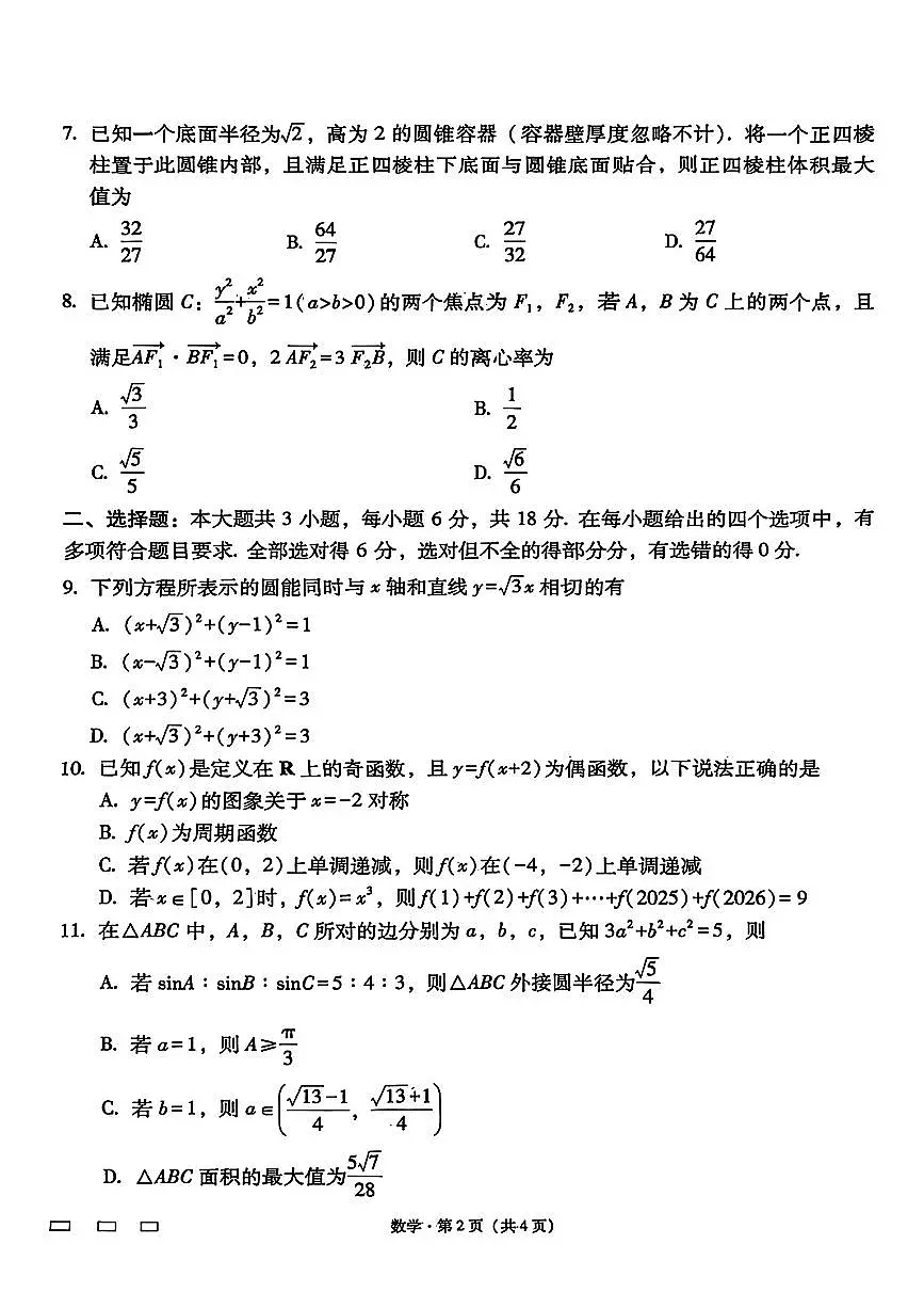 云南师大附中2026届高三1月高考适应性月考卷（六）第2页