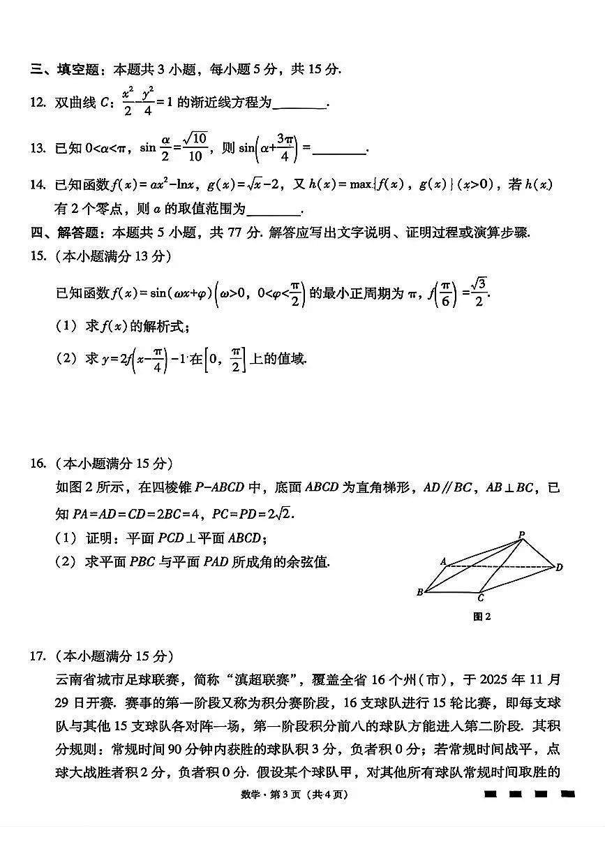 云南师大附中2026届高三1月高考适应性月考卷（六）第3页