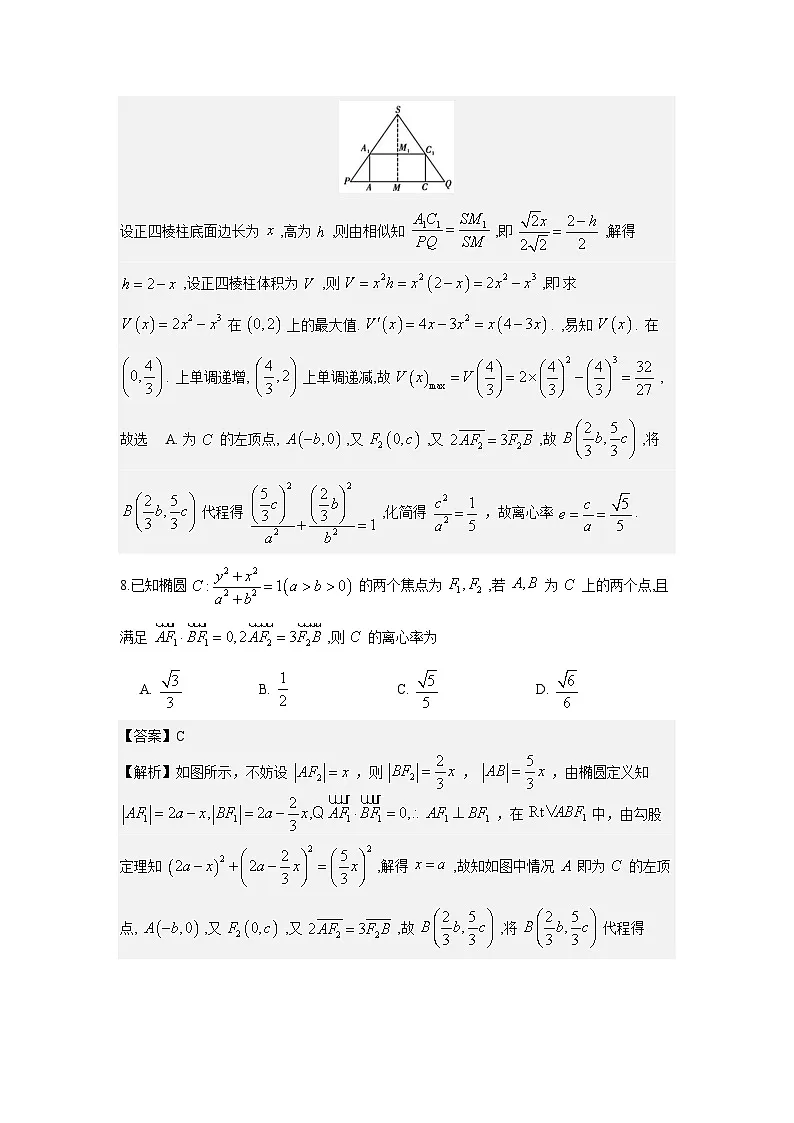 云南省昆明市云南师范大学附属中学2026届高三上学期高考适应性月考（六）数学试卷解析版第3页