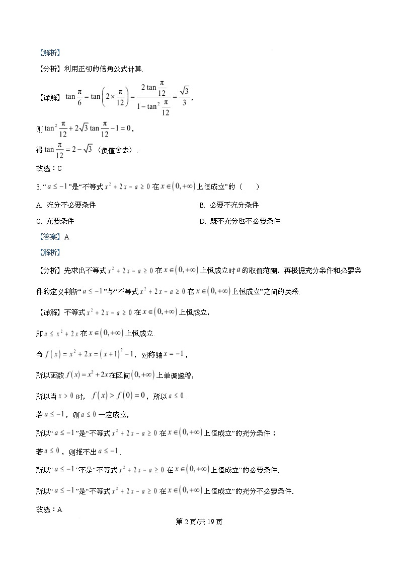 广东省珠海市第一中学2025-2026学年高一上学期第二次阶段考试数学试卷 Word版含解析第2页