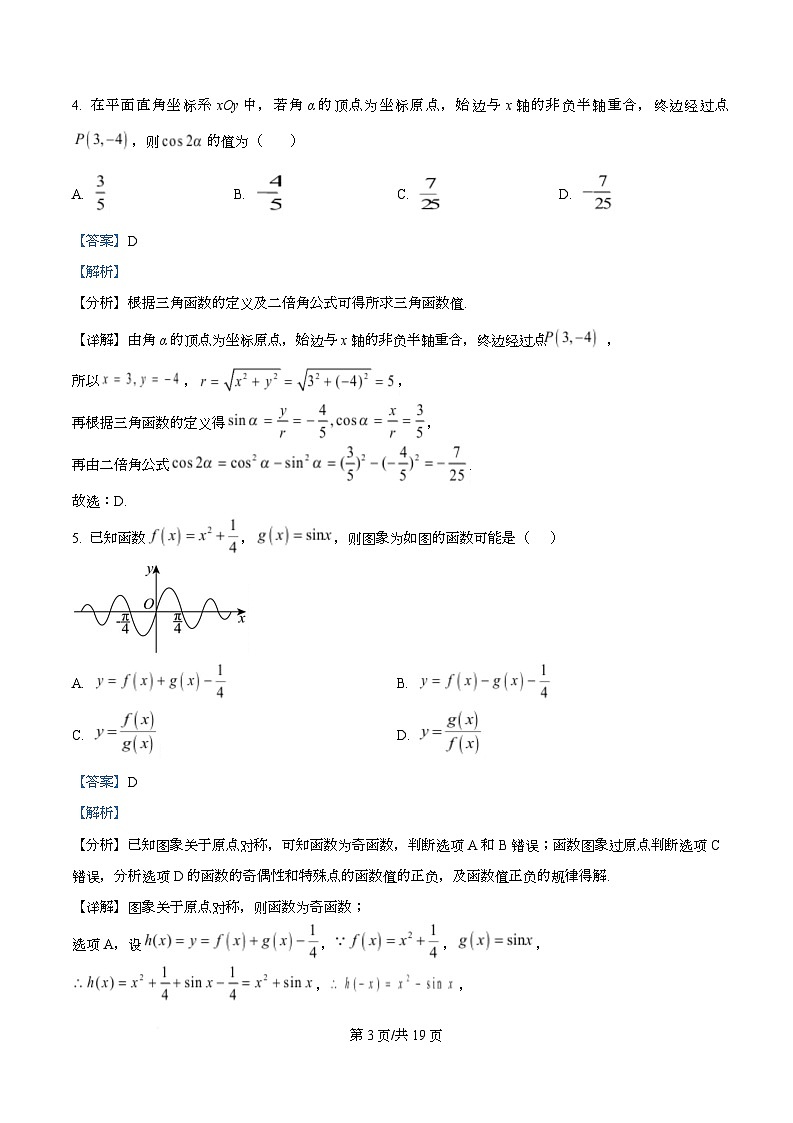 广东省珠海市第一中学2025-2026学年高一上学期第二次阶段考试数学试卷 Word版含解析第3页