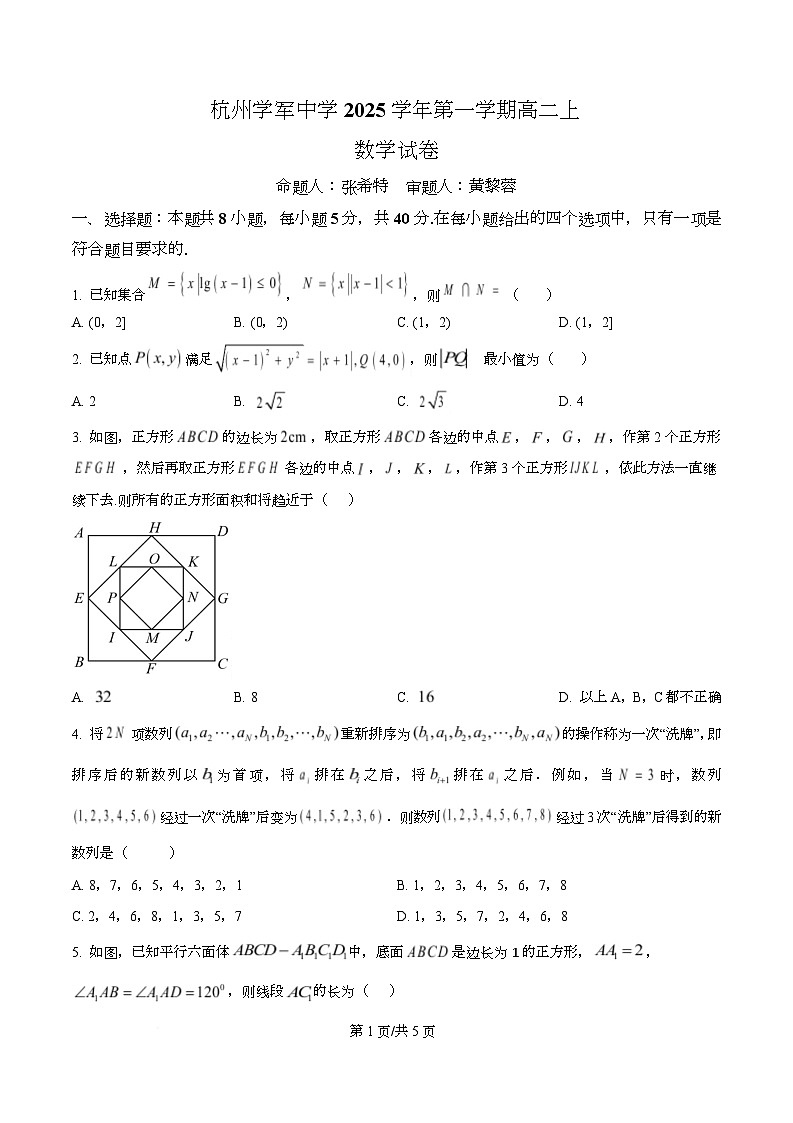 浙江杭州学军中学2025-2026学年高二上学期1月月考数学试题（原卷版）第1页