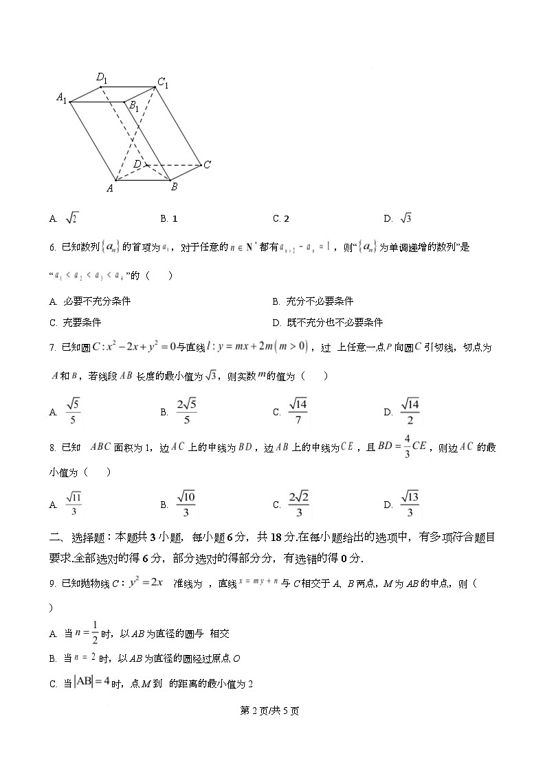 浙江杭州学军中学2025-2026学年高二上学期1月月考数学试题（原卷版）第2页
