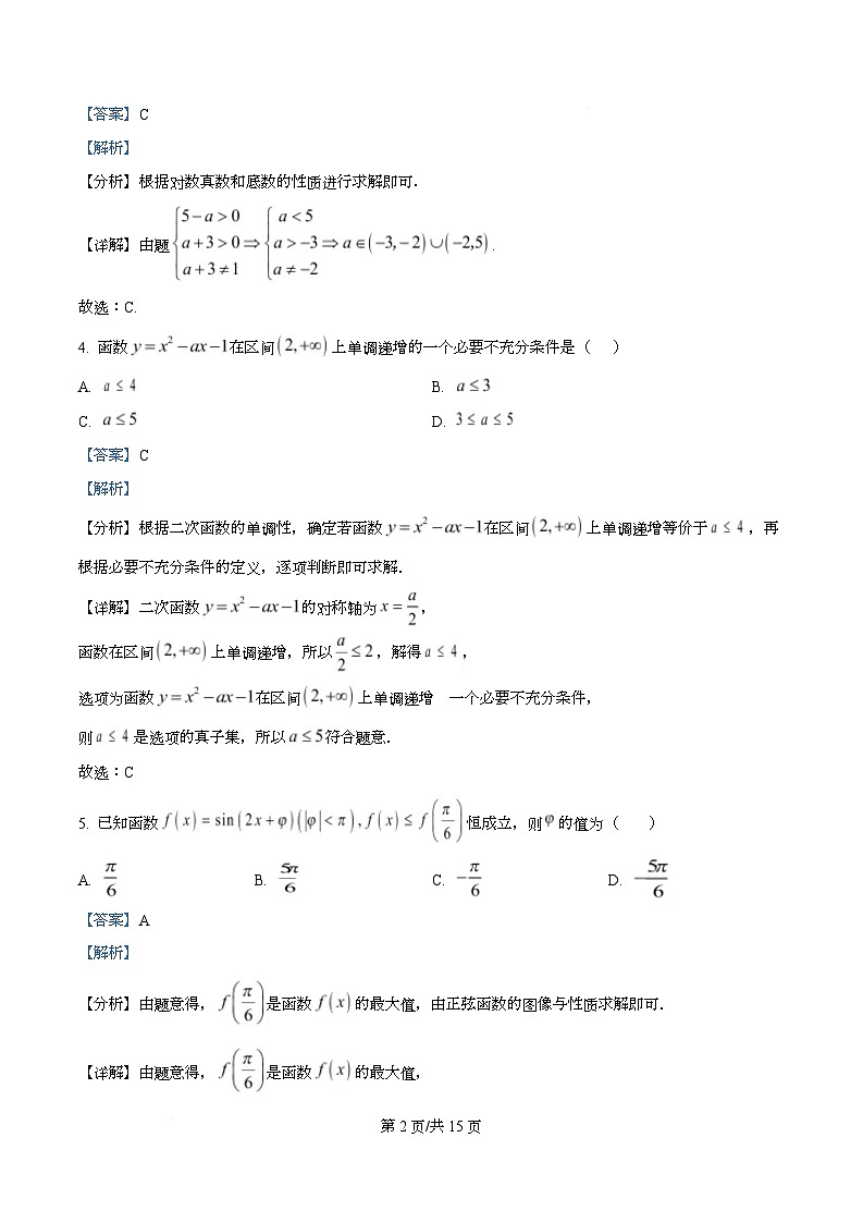 浙江省五校联盟（杭州市第二中学等）2025-2026学年高一上学期12月教学质量检测数学试题 Word版含解析第2页