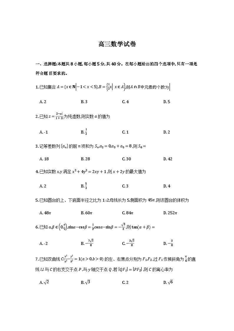 黑龙江省龙江教育联盟2026届高三1月期末考试数学试题_2026-01-17-11_16_57第1页
