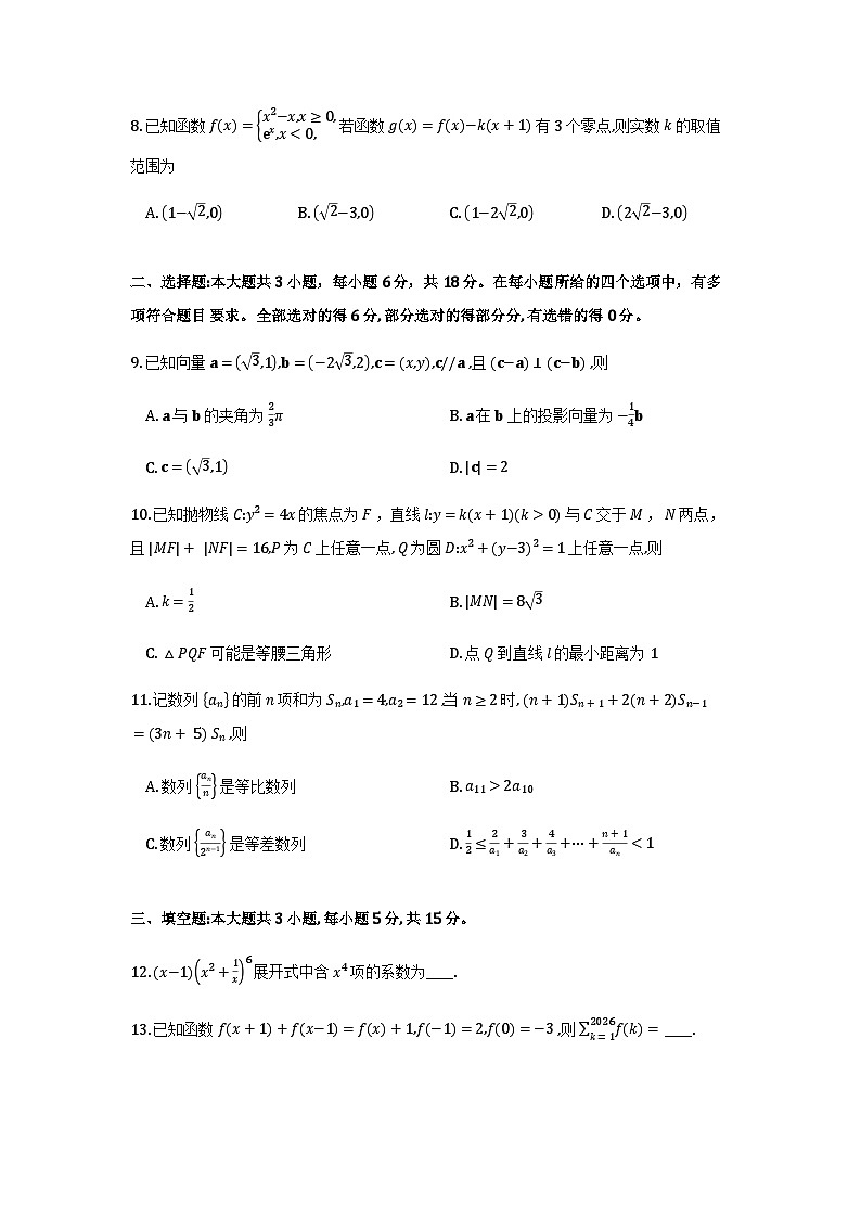 黑龙江省龙江教育联盟2026届高三1月期末考试数学试题_2026-01-17-11_16_57第2页