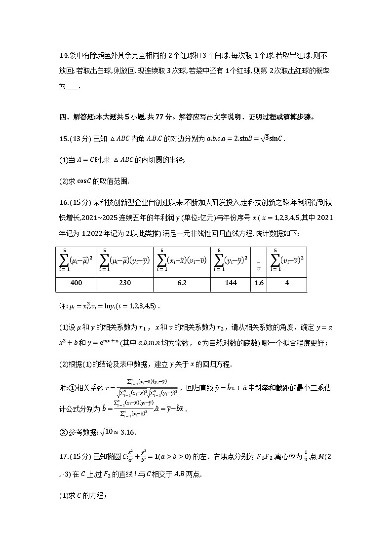 黑龙江省龙江教育联盟2026届高三1月期末考试数学试题_2026-01-17-11_16_57第3页