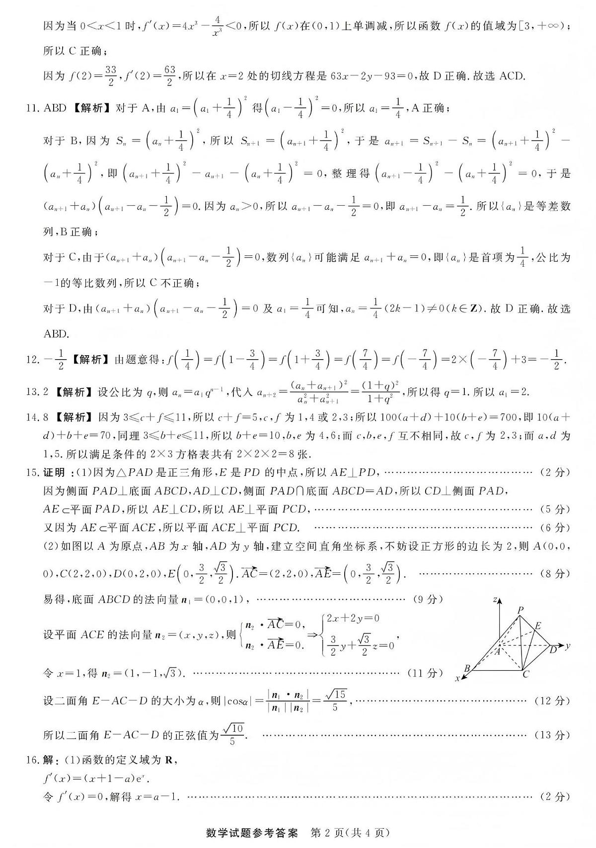 江西创智协作体2026年元月高三联合调研考试数学答案第2页