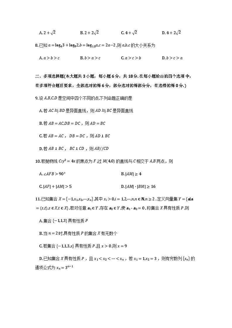 辽宁省大连市2025-2026学年高三上学期双基模拟考试数学试卷第2页