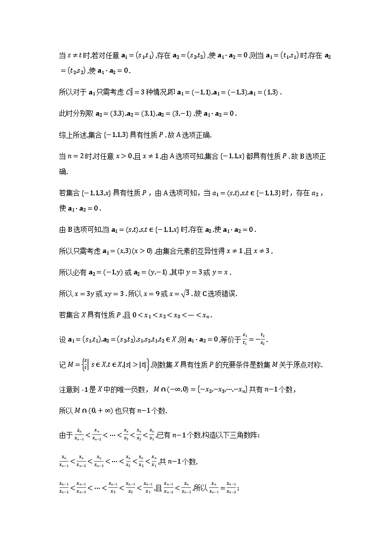 辽宁省大连市2025-2026学年高三上学期双基模拟考试数学答案第2页