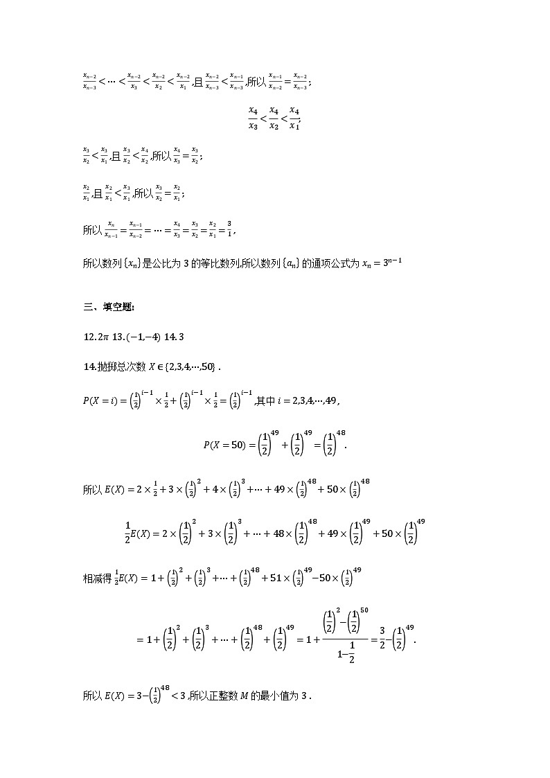 辽宁省大连市2025-2026学年高三上学期双基模拟考试数学答案第3页