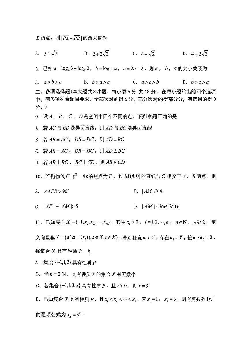 辽宁省大连市2025-2026学年高三上学期双基模拟考试数学试卷第2页