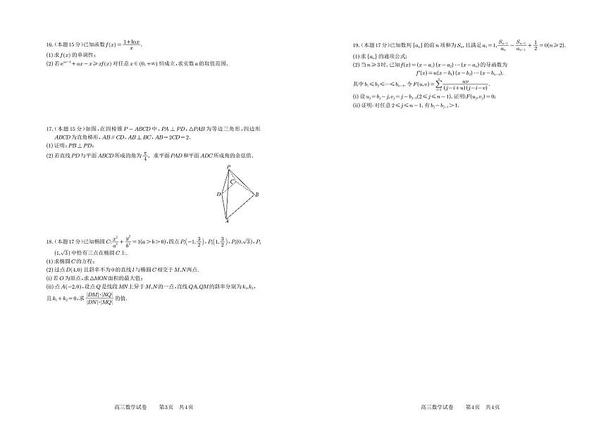 数学-安徽省合肥一中2025-2026学年高三上学期1月考试试卷及答案第2页
