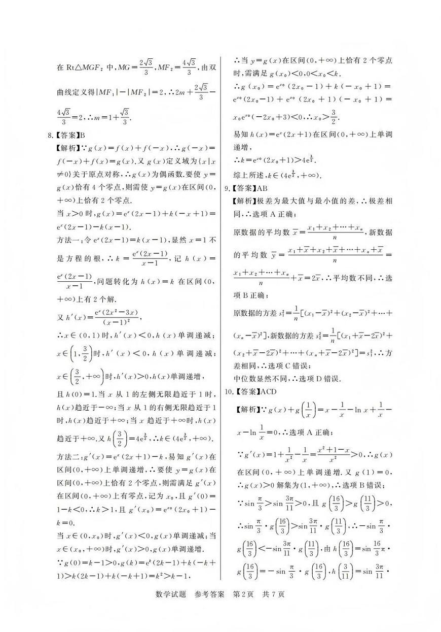 2026届第一次八省联考（T8联考）数学答案第2页