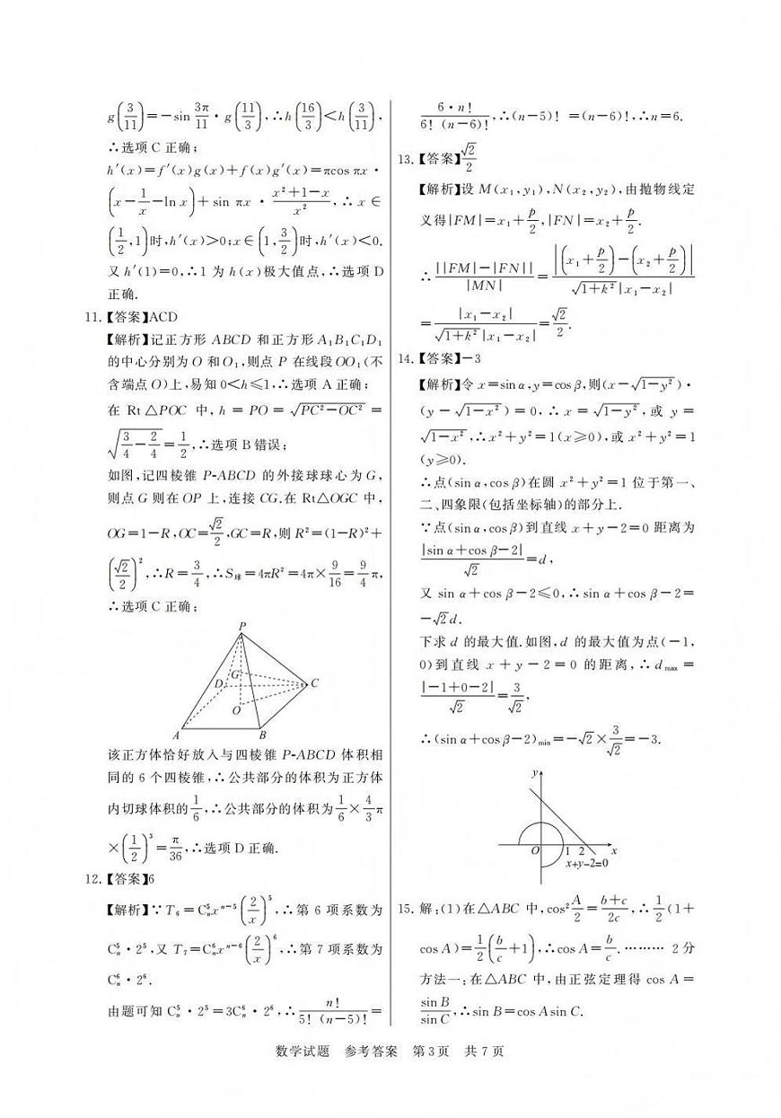 2026届第一次八省联考（T8联考）数学答案第3页