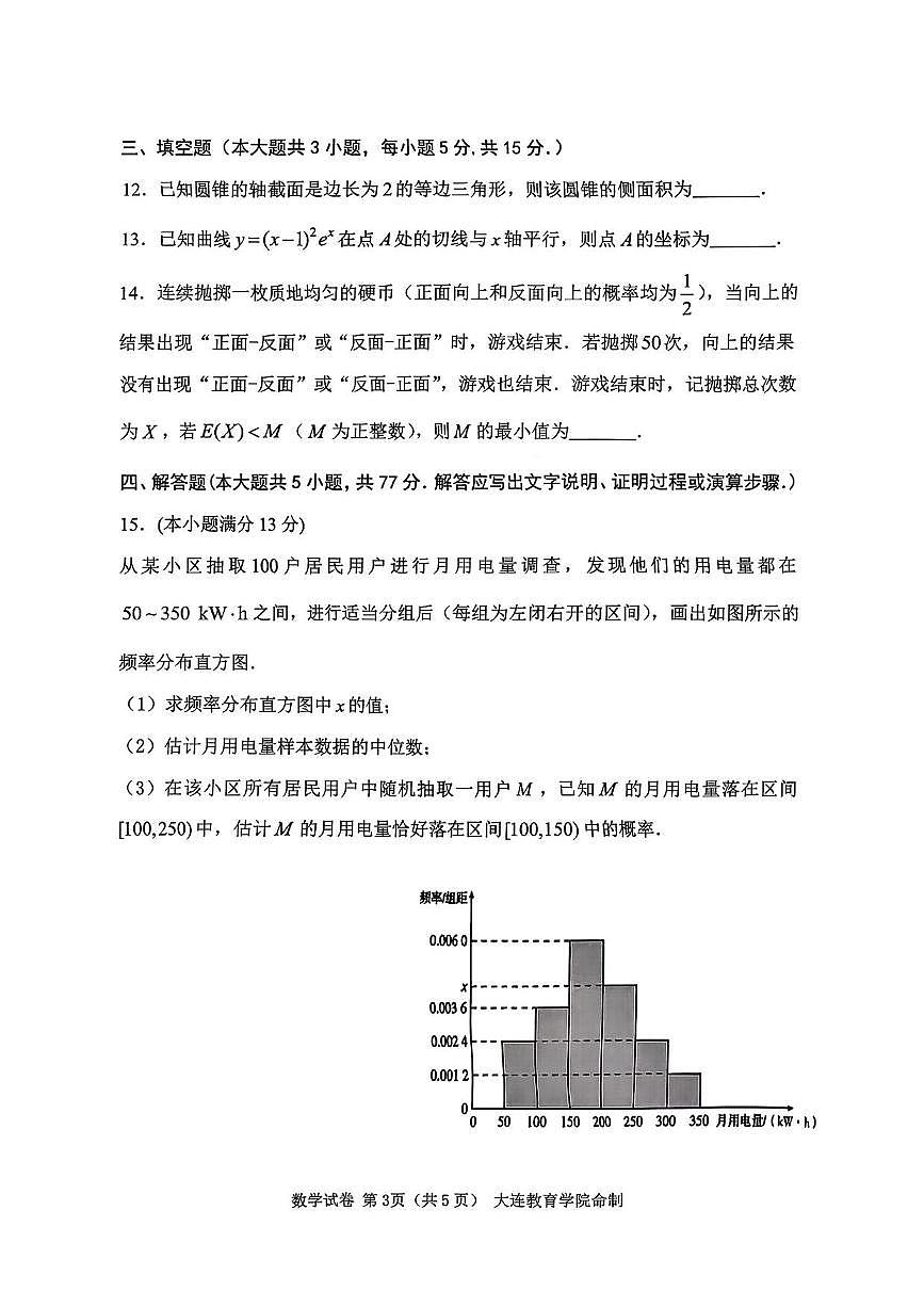 数学丨辽宁省大连市2026届高三上学期双基模拟试卷及答案第3页