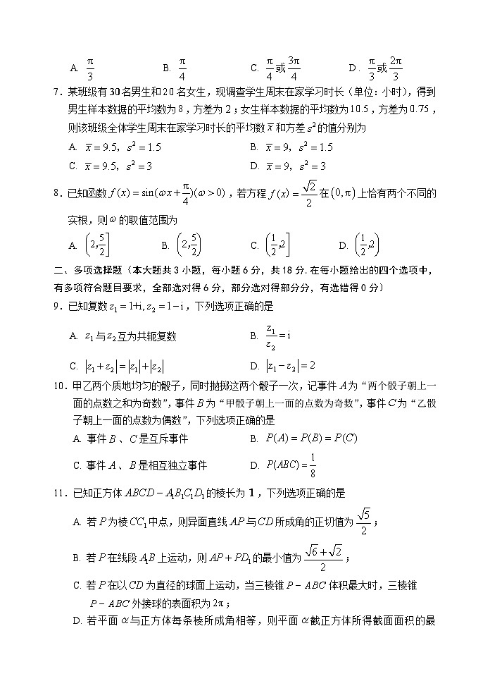 浙江省丽水市2024-2025学年高一下学期期末教学质量监控数学试卷（无答案）第2页