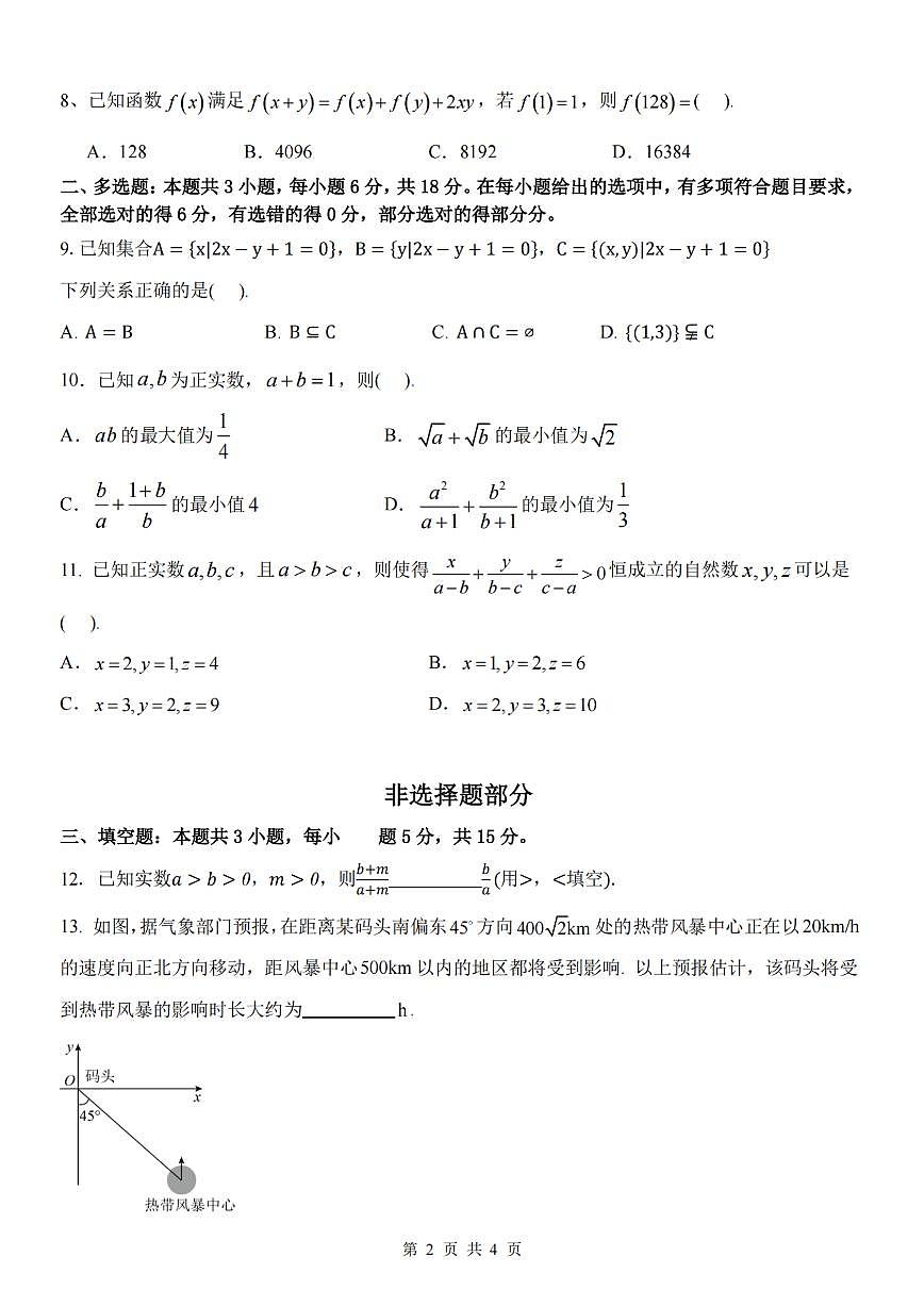 浙江省杭州市精诚联盟2024-2025学年高一上学期10月联考数学试卷（无答案）第2页