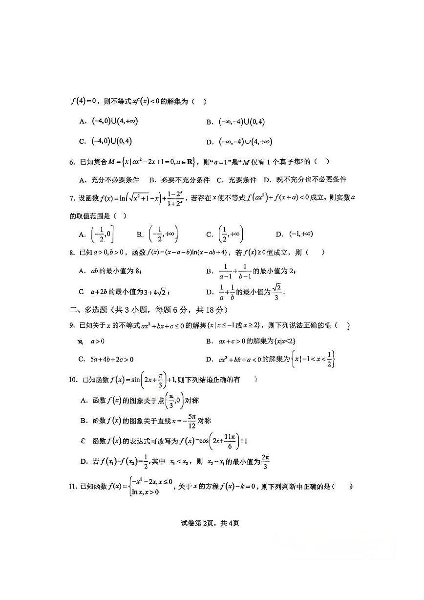 河南省郑州外国语学校2025-2026学年高一上学期12月月考试题 数学（含答案）第2页