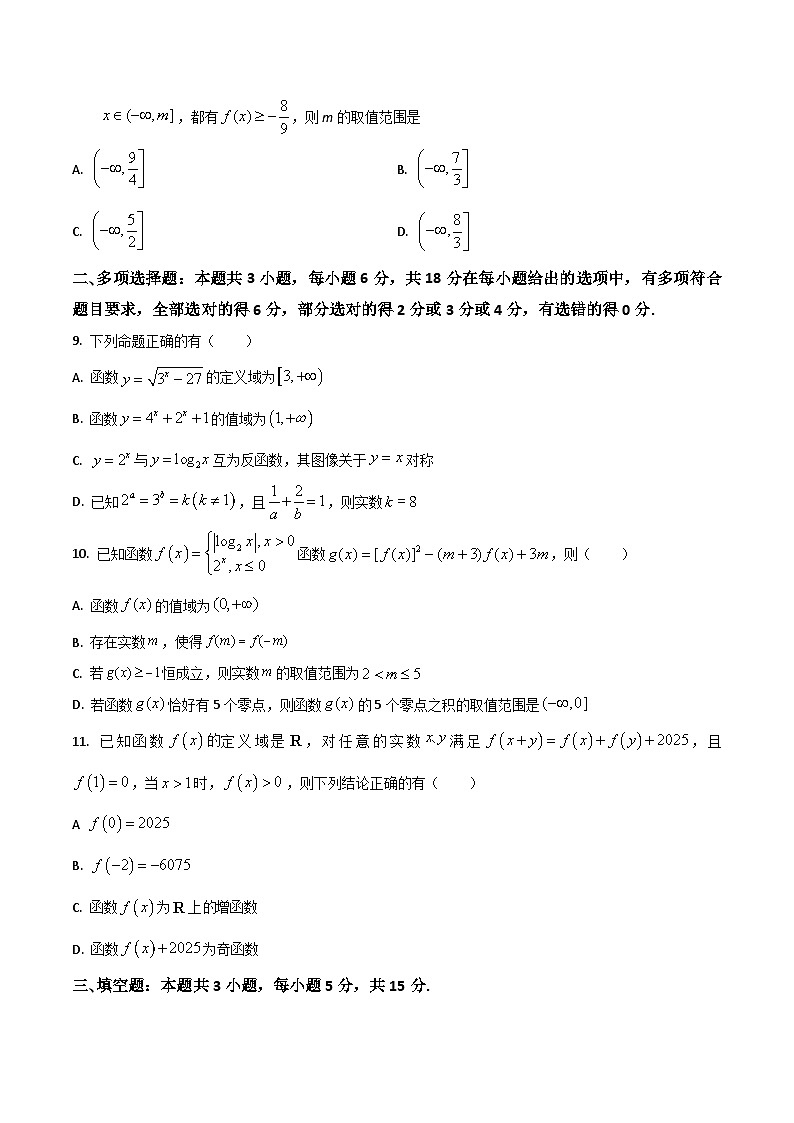 河南省濮阳一高2025-2026学年高一上学期12月质量检测试题 数学（答案不全）第2页