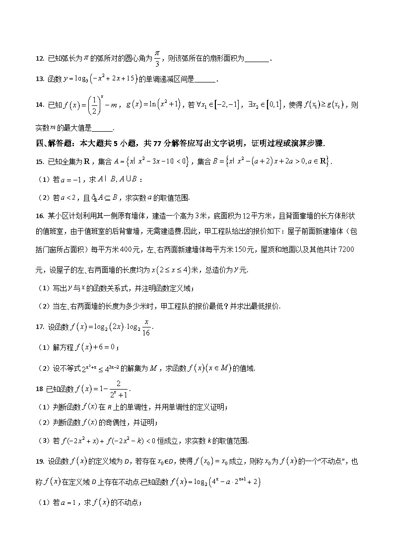 河南省濮阳一高2025-2026学年高一上学期12月质量检测试题 数学（答案不全）第3页