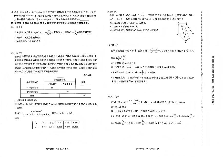 河南省青桐鸣大联考2025-2026学年高三上学期1月月考数学试卷+答案第2页