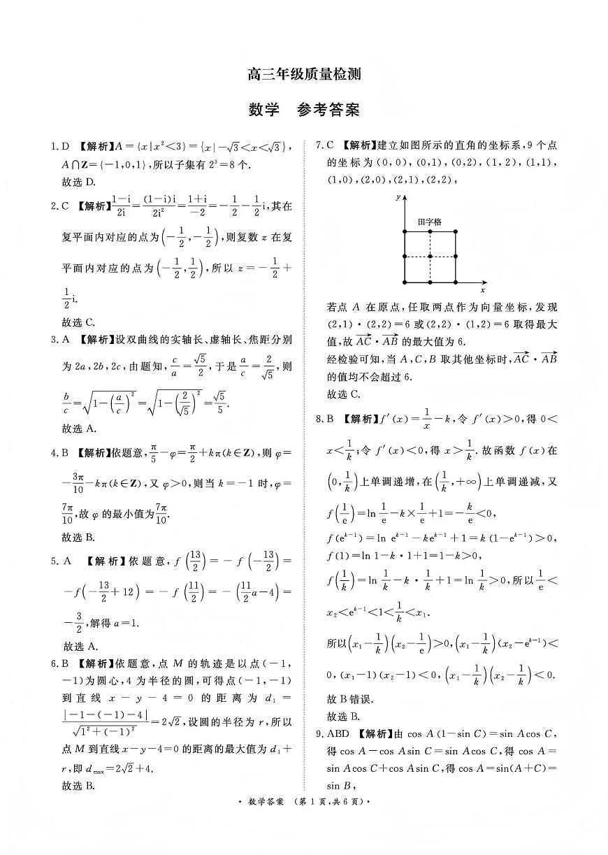 河南省青桐鸣大联考2025-2026学年高三上学期1月月考数学试卷+答案第3页