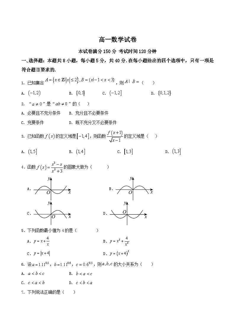河南省名校联考2025-2026学年高一上学期11月期中考试 数学（含答案）第1页