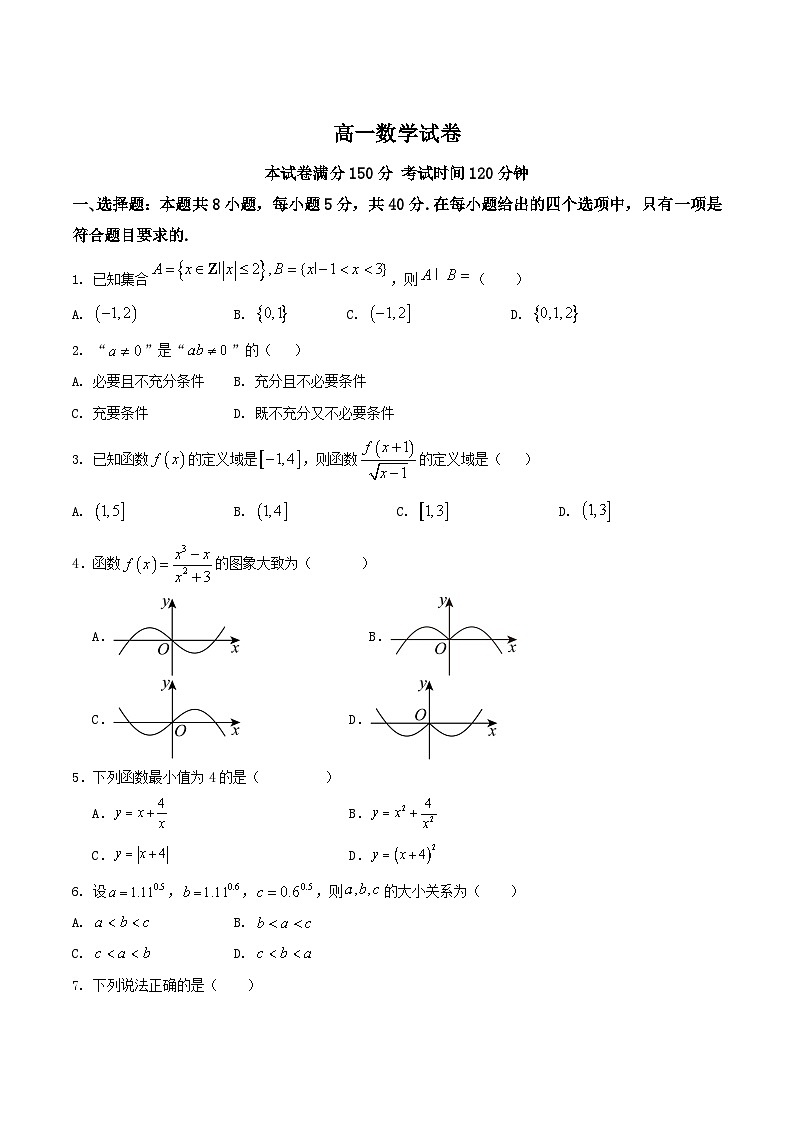 河南省名校联考2025-2026学年高一上学期11月期中考试 数学（含答案）第1页
