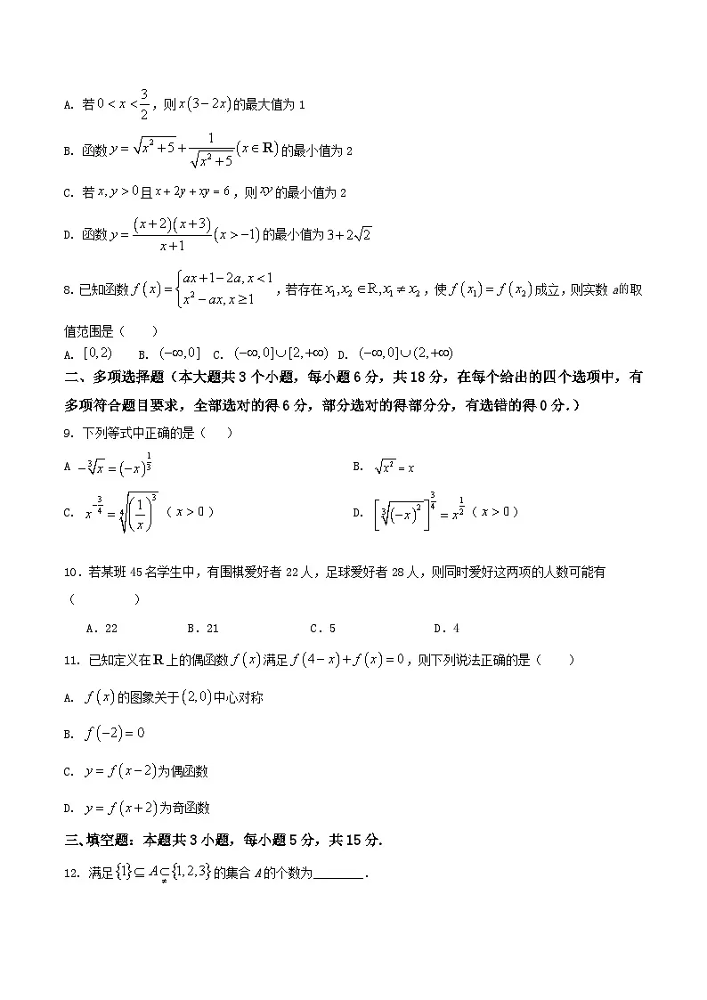 河南省名校联考2025-2026学年高一上学期11月期中考试 数学（含答案）第2页