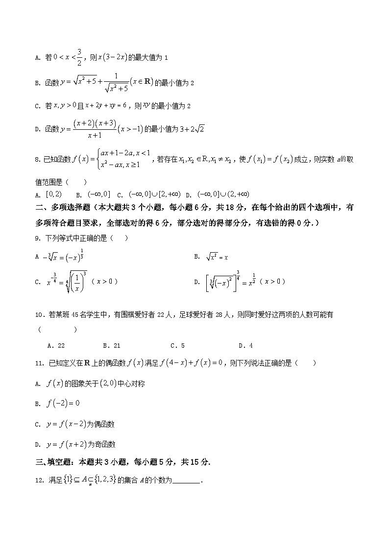 河南省名校联考2025-2026学年高一上学期11月期中考试 数学（含答案）第2页