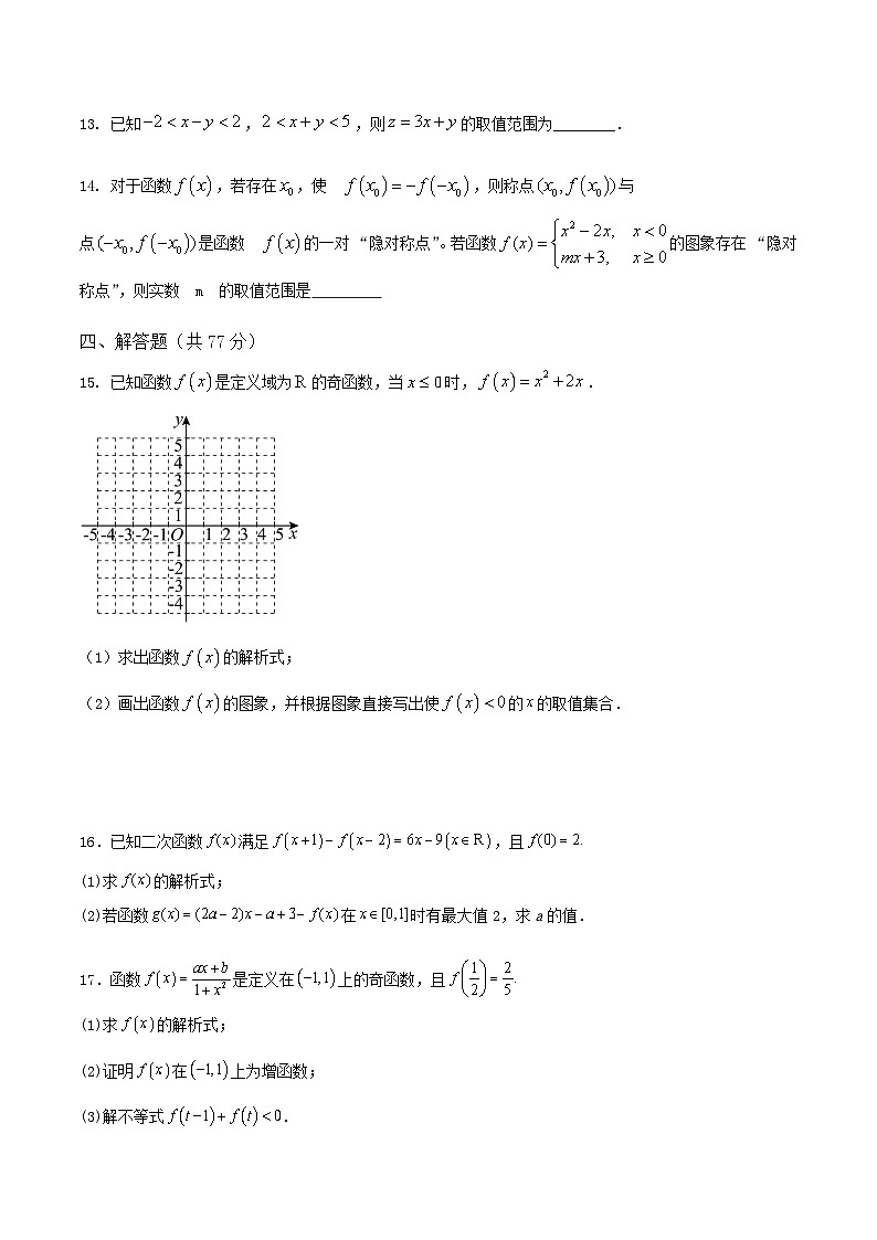 河南省名校联考2025-2026学年高一上学期11月期中考试 数学（含答案）第3页
