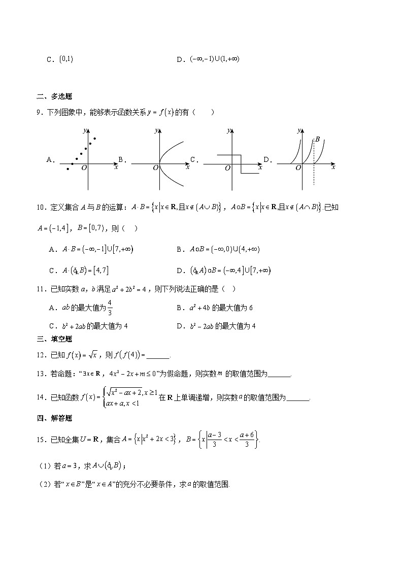 河南省商丘市商师联盟2025-2026学年高一上学期期中联考 数学试卷（含答案）第2页