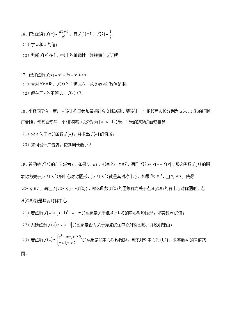 河南省商丘市商师联盟2025-2026学年高一上学期期中联考 数学试卷（含答案）第3页