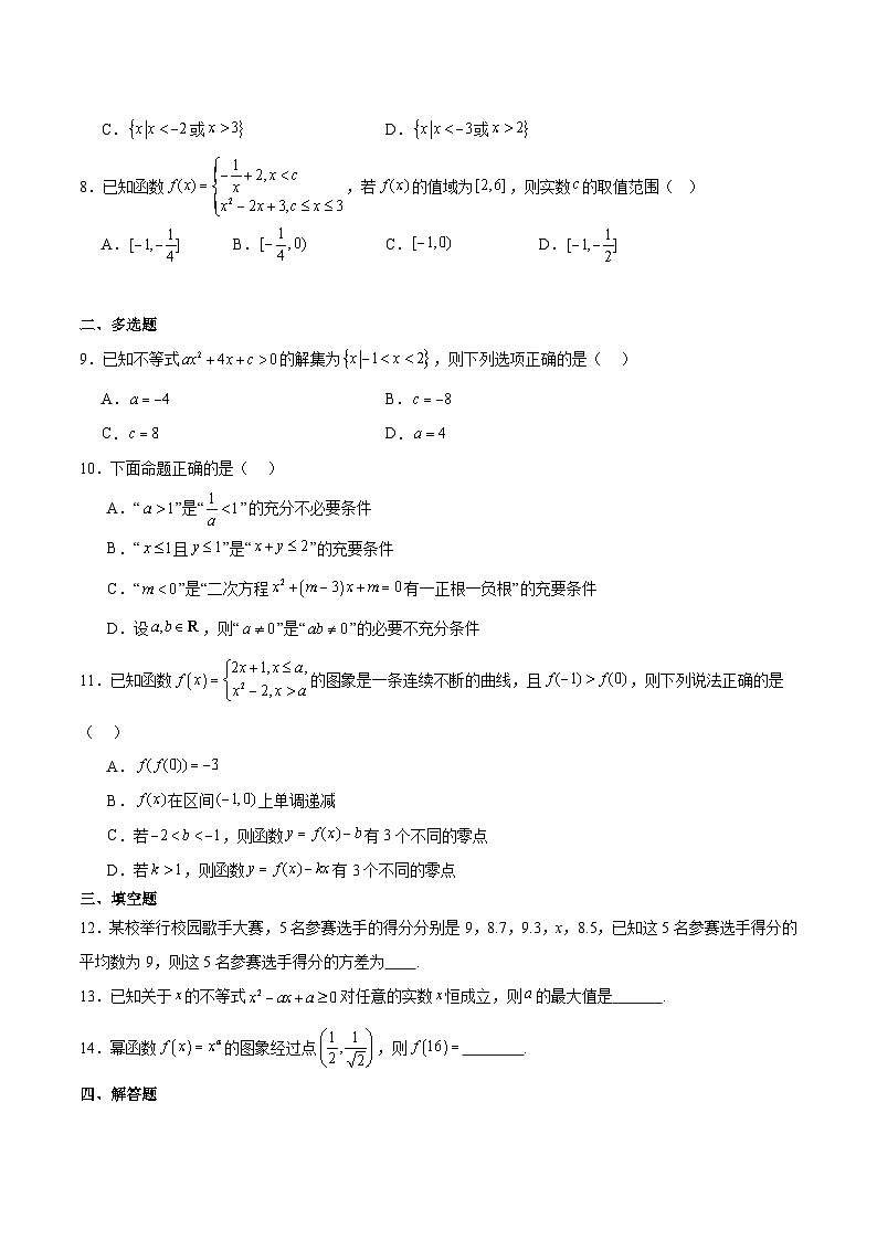 河南省信阳市固始县2025-2026学年高一上学期11月期中联考试题 数学（含答案）第2页
