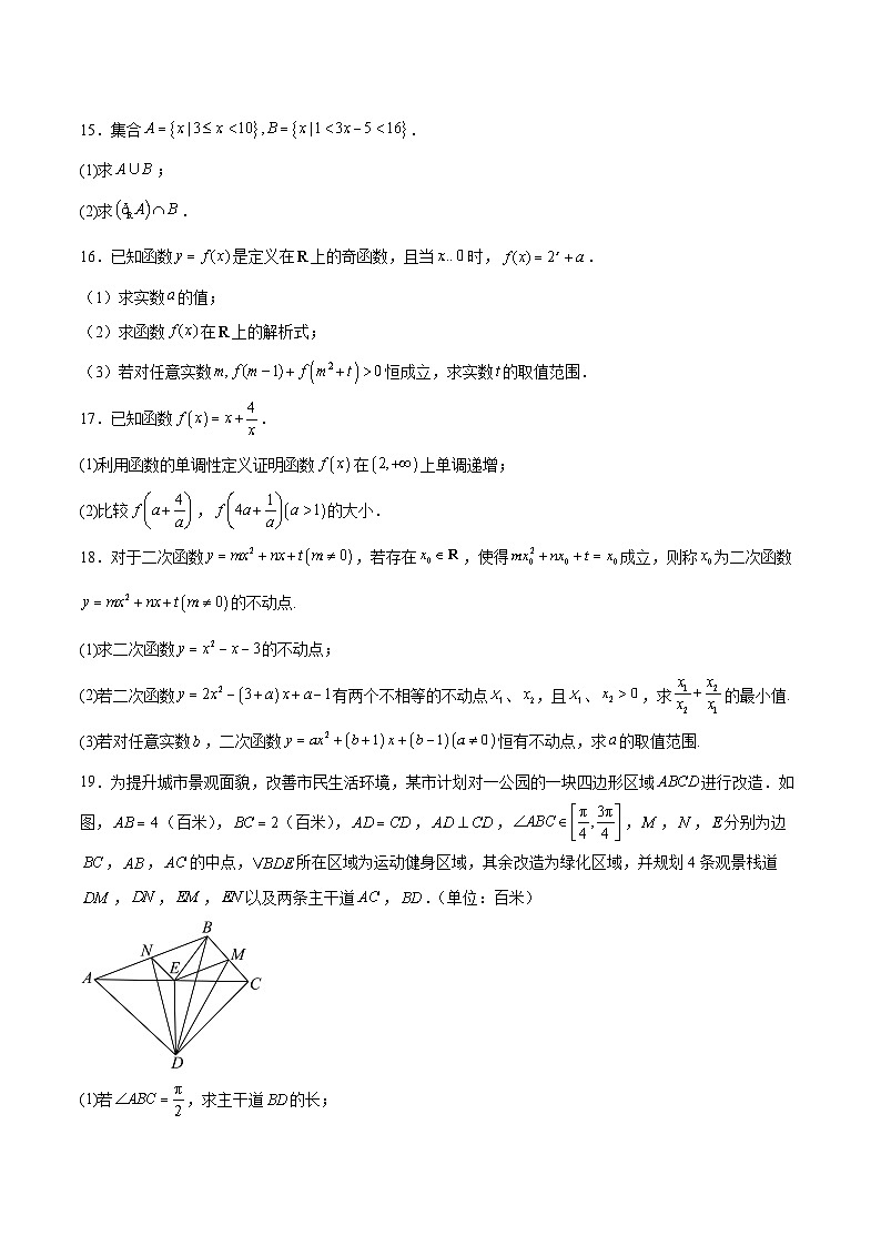 河南省信阳市固始县2025-2026学年高一上学期11月期中联考试题 数学（含答案）第3页