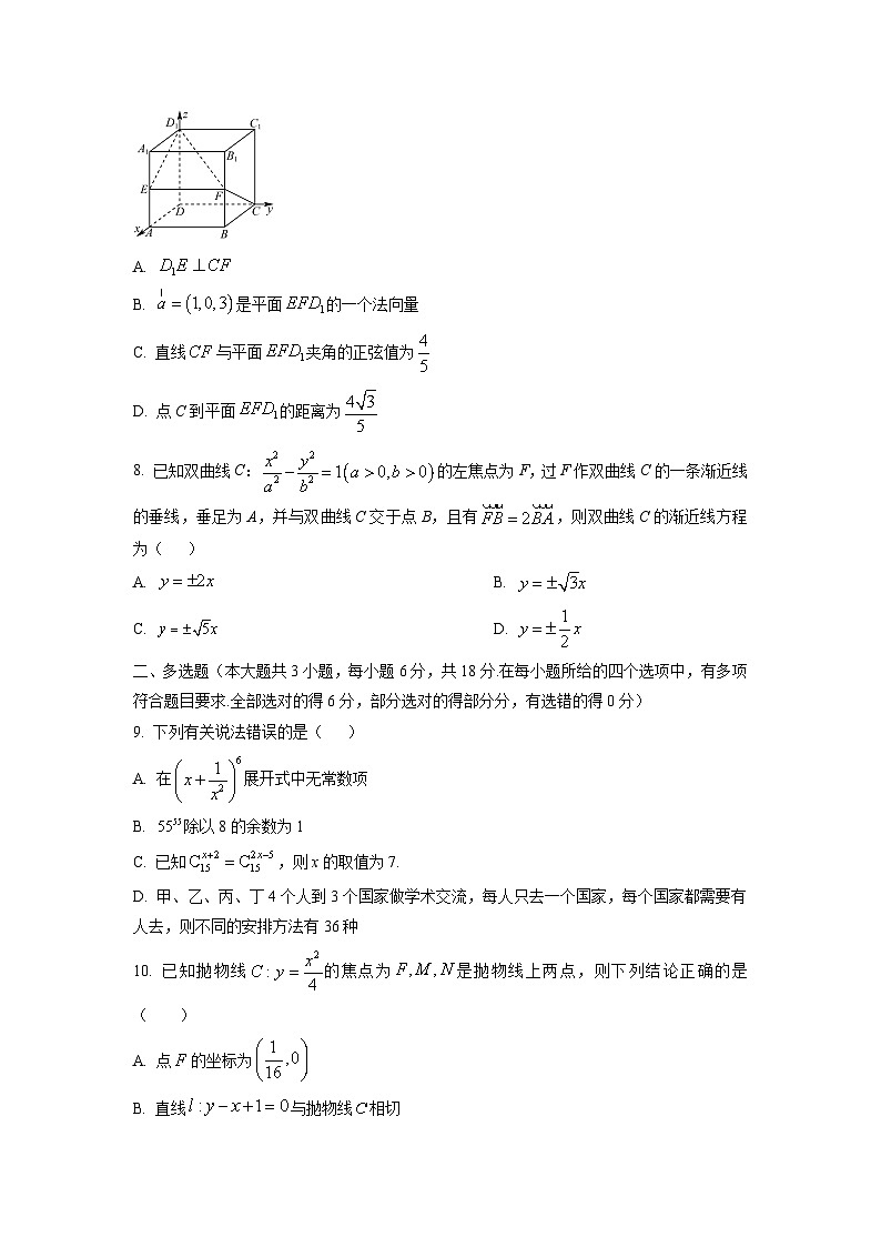 2025-2026学年辽宁省沈阳市五校协作体高二上学期1月期末联考数学试卷（学生版）第2页