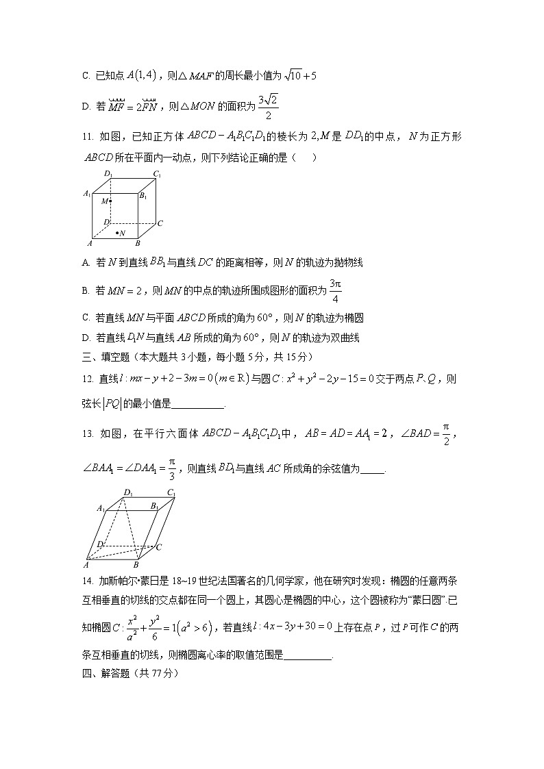 2025-2026学年辽宁省沈阳市五校协作体高二上学期1月期末联考数学试卷（学生版）第3页