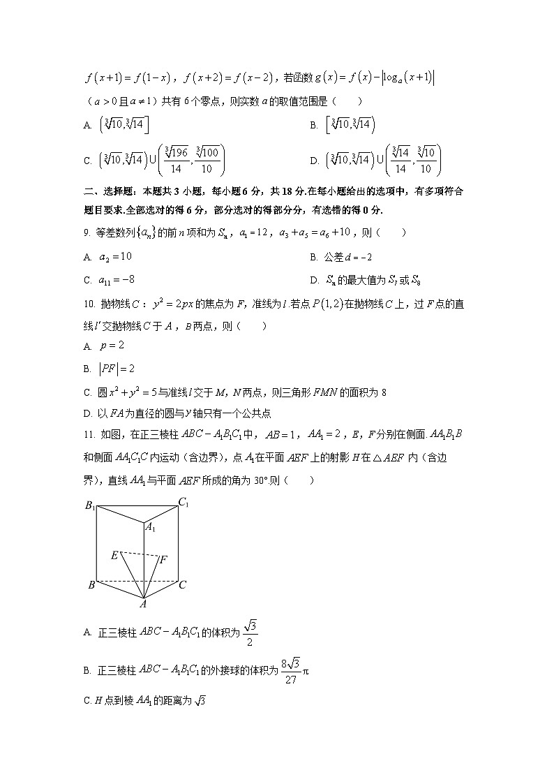 2026届湖南省名校联考联合体高三上学期1月联考数学试卷（学生版）第2页
