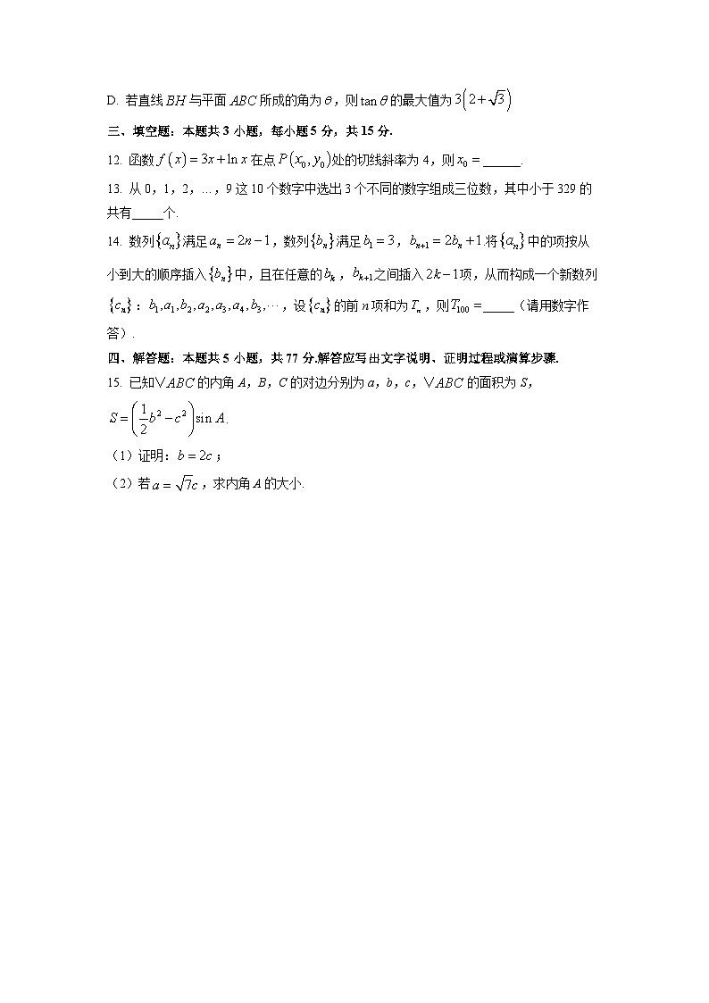 2026届湖南省名校联考联合体高三上学期1月联考数学试卷（学生版）第3页