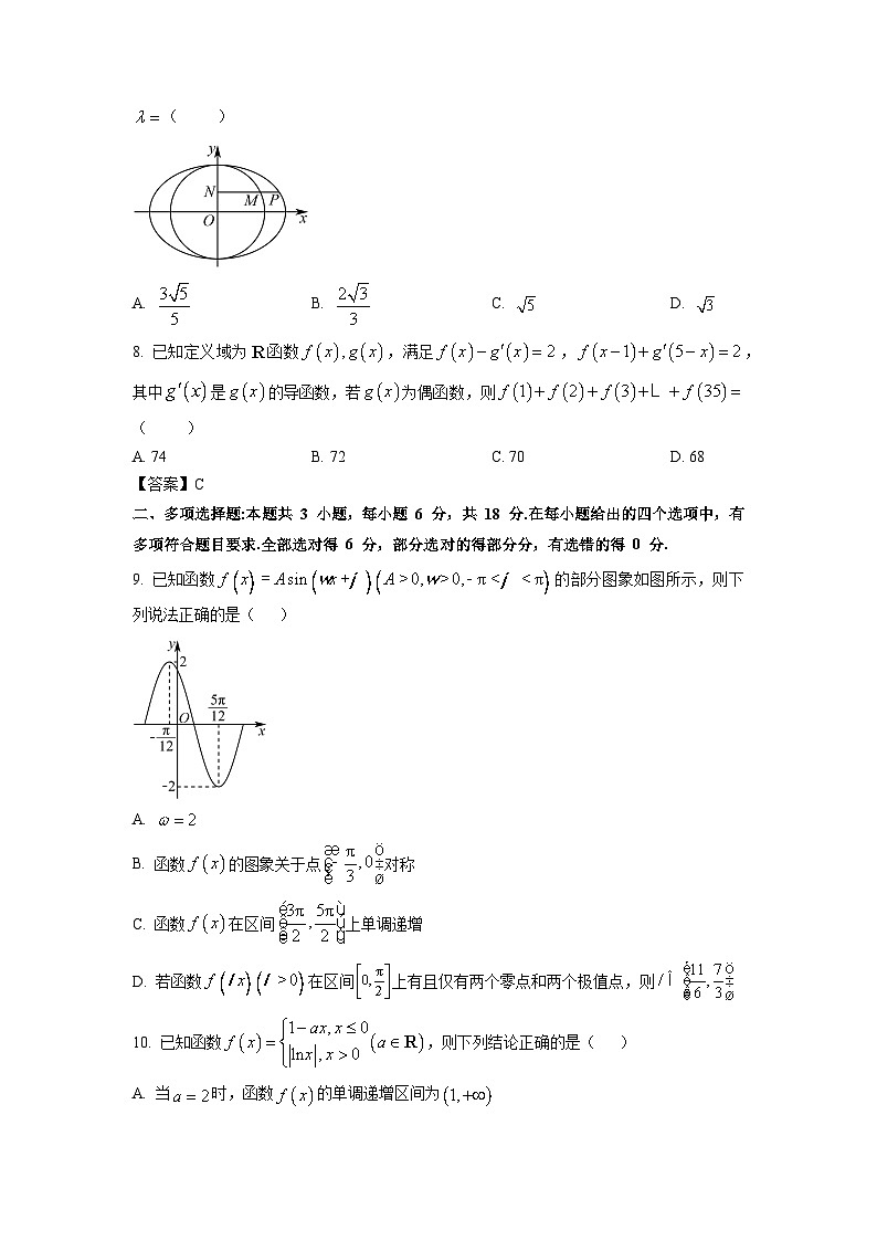 2026届安徽省六校联考高三上学期1月素质检测数学试卷（学生版）第2页