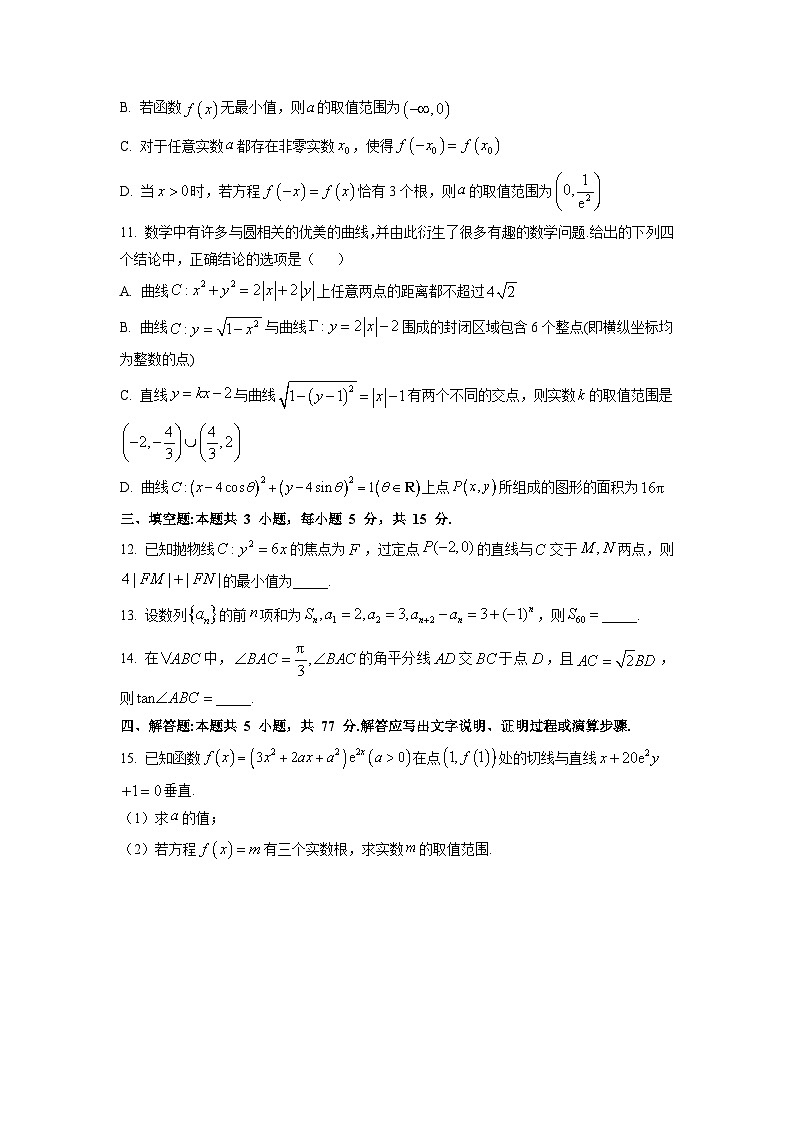2026届安徽省六校联考高三上学期1月素质检测数学试卷（学生版）第3页
