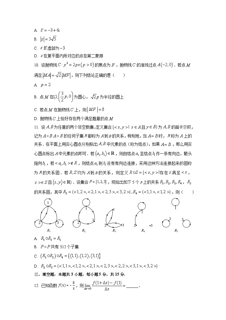 2026届云南省曲靖市部分学校高三上学期1月月考数学试卷（学生版）第2页