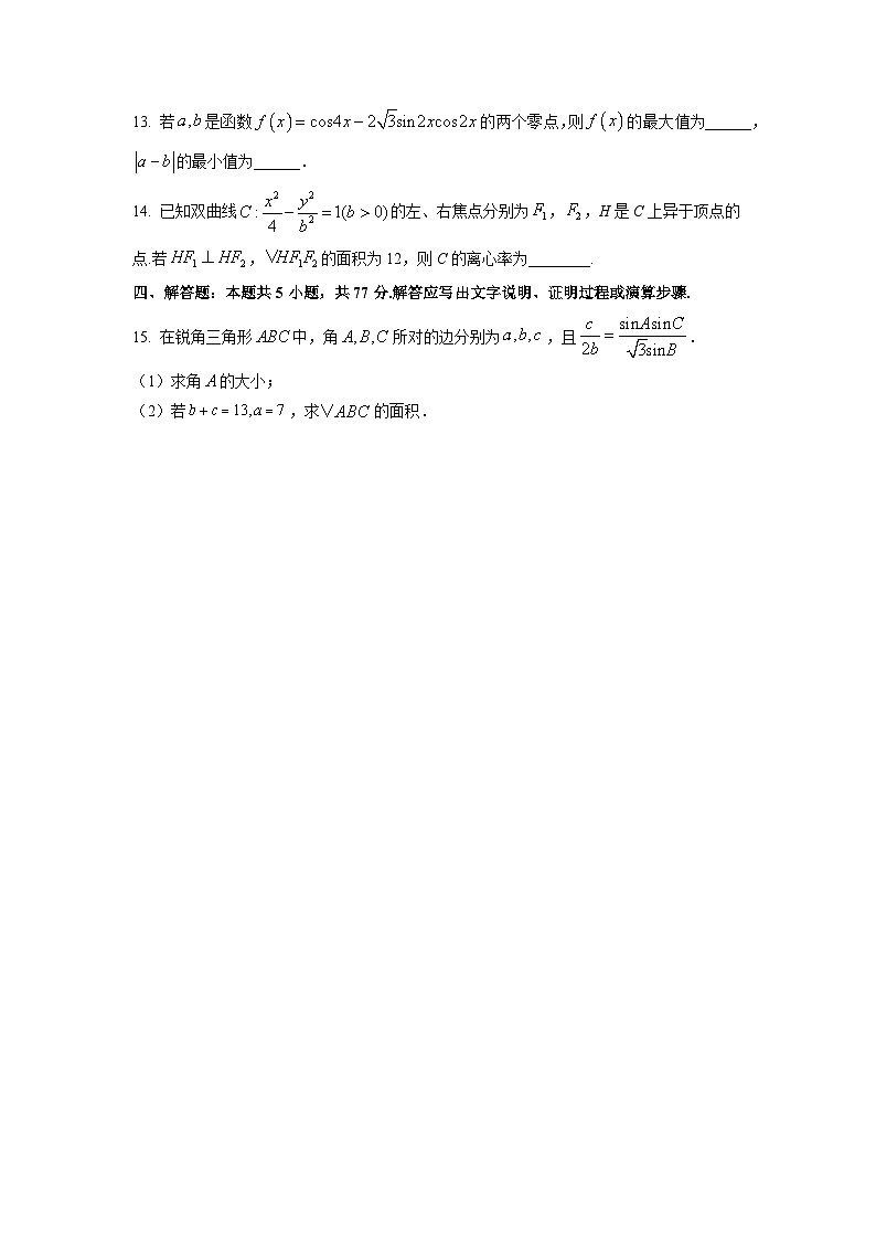 2026届云南省曲靖市部分学校高三上学期1月月考数学试卷（学生版）第3页
