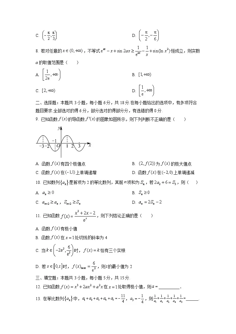 2025-2026学年黑龙江省牡丹江市名校协作体高二上学期1月期末联考数学试卷（学生版）第2页